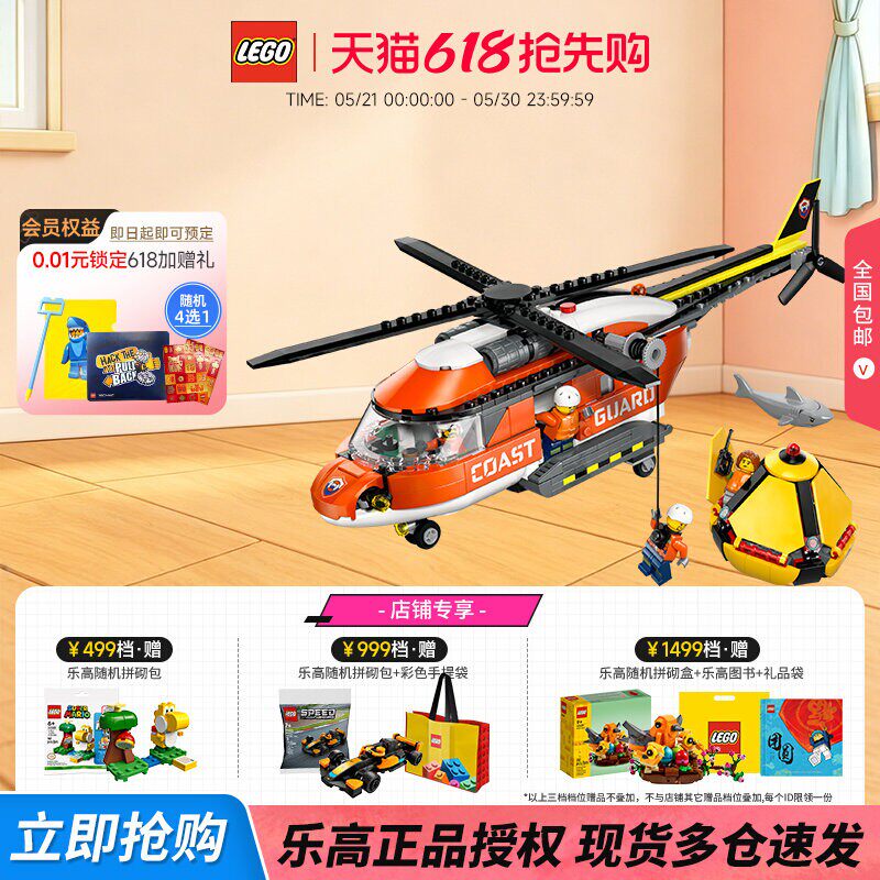 LEGO乐高60503海岸警卫队直升机益智拼搭积木儿童玩具