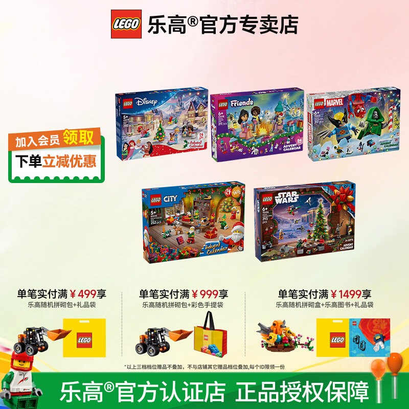 乐高2026年圣诞倒数日历42698/43298/60510/75456/76340拼搭积木