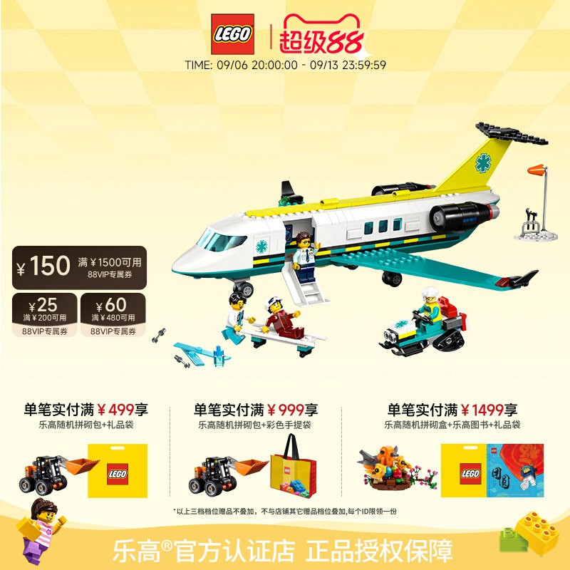 乐高60465航空医疗救援飞机积木图片