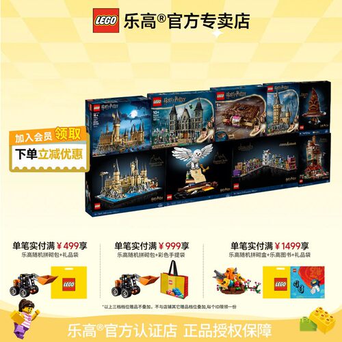 乐高哈利波特城堡系列城堡塔楼