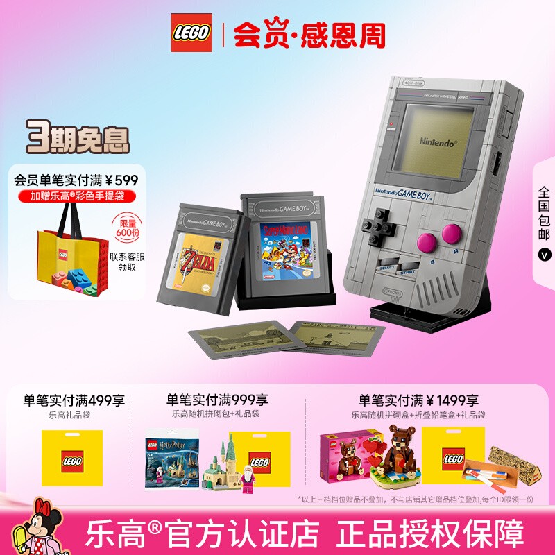 【10月新品】LEGO乐高72046Game Boy游戏机益智儿童积木玩具礼物