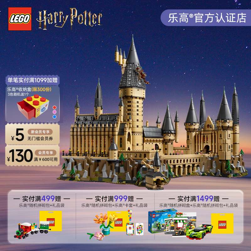 LEGO乐高哈利波特系列71043霍格沃兹城堡拼搭积木