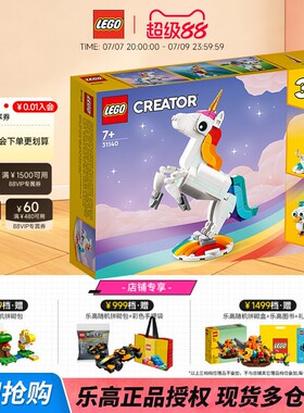 LEGO乐高31140神奇独角兽女孩拼装积木玩具男孩礼物收藏