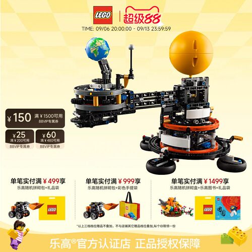 乐高地球和月亮轨道模型拼搭积木