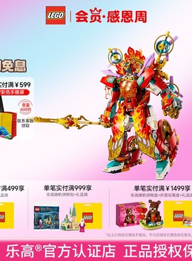 LEGO乐高悟空小侠系列80057哪吒烽火机甲男孩益智拼搭积木玩具