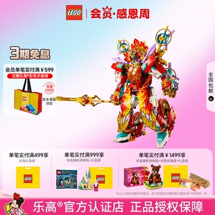 【新年礼物】LEGO乐高悟空小侠80057哪吒烽火机甲男孩积木玩具