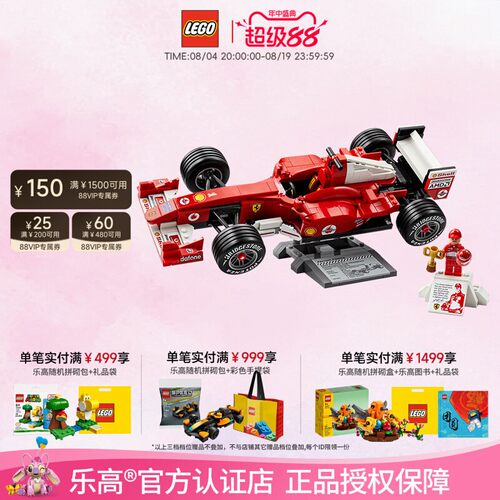 乐高法拉利F2004与迈克尔舒马赫