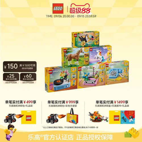 乐高创意百变3合一系列