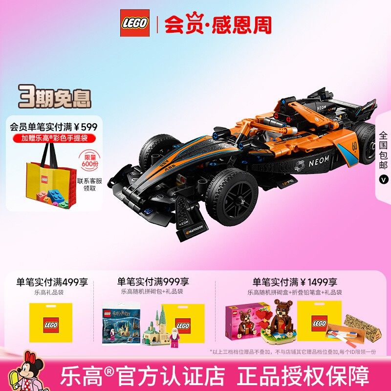 LEGO乐高机械组系列42169迈凯轮赛车男女孩益智玩具积木玩具礼物