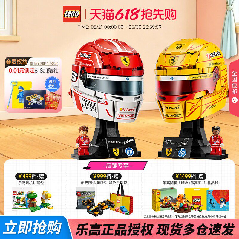 LEGO乐高法拉利F1车队43014头盔拼搭积木模型玩具儿童赛车头盔