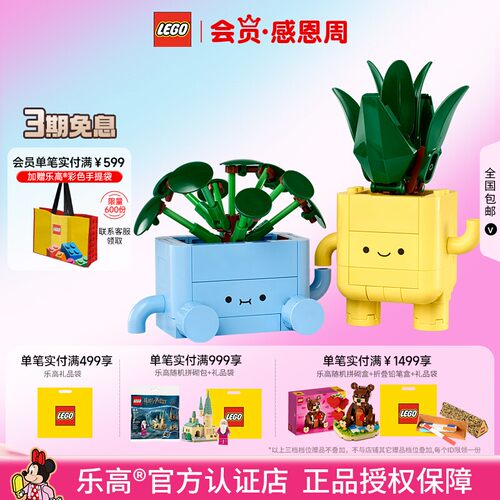 乐高10349快乐盆栽益智拼搭积木