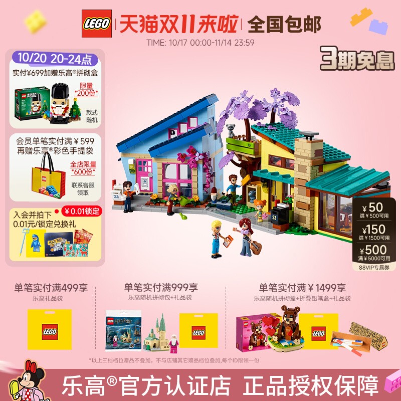 乐高拼搭积木玩具1月新品