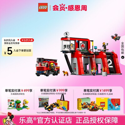 乐高现代化消防局拼搭积木