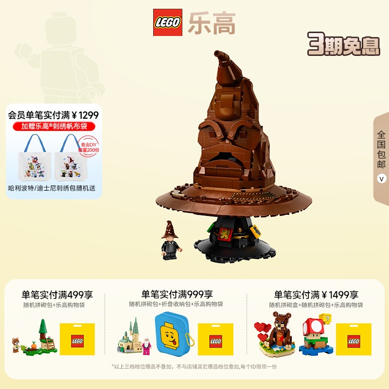 LEGO益智拼搭玩具分院帽™