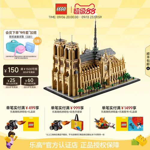 乐高建筑系列巴黎圣母院