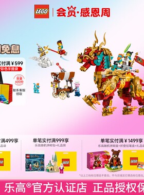 LEGO乐高80066神兽火麒麟益智男孩拼搭积木儿童玩具