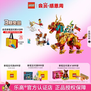 LEGO乐高80066神兽火麒麟益智男孩拼搭积木儿童玩具