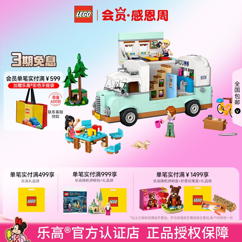 乐高好朋友友谊野营车探险