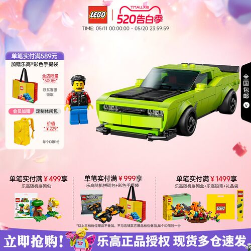 乐高道奇赛车轿跑车拼搭积木