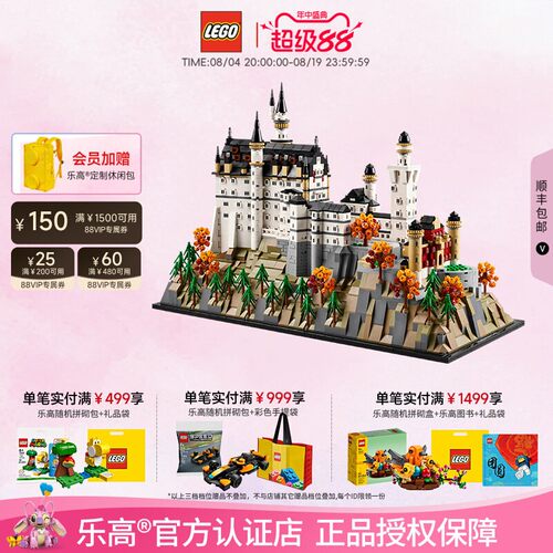 乐高21063新天鹅堡拼搭积木正品