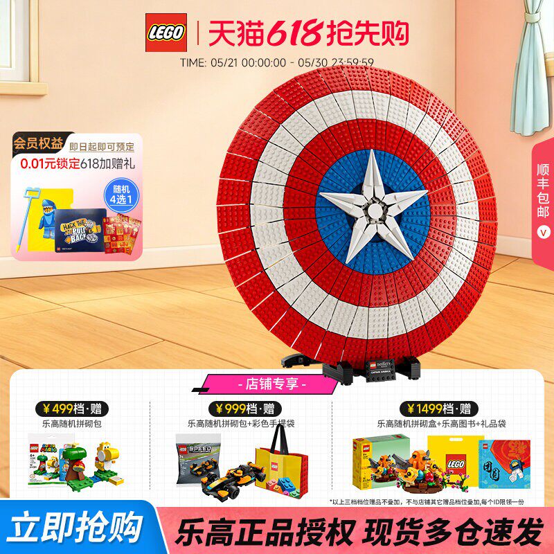 LEGO乐高超级英雄系列76262漫威美国队长的盾牌儿童成人积木收藏