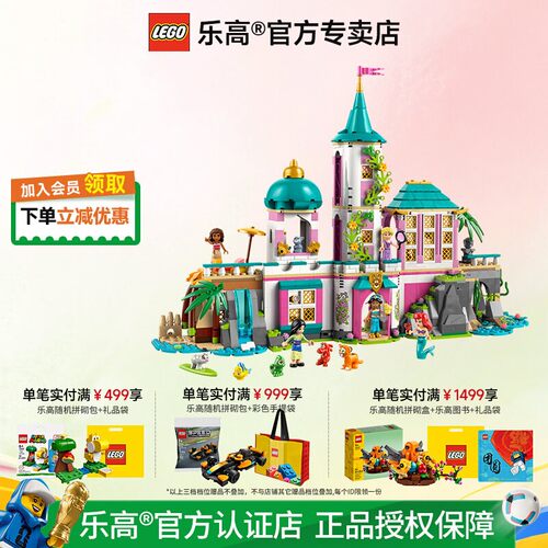 乐高公主城堡与皇家宠物拼搭积木