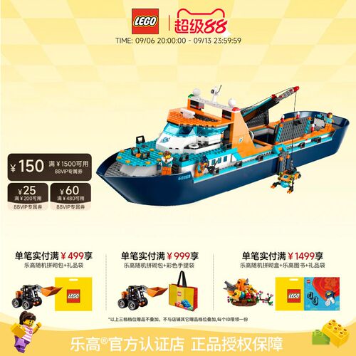 乐高极地巨轮拼装积木
