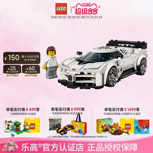 乐高布加迪超级跑车拼搭积木