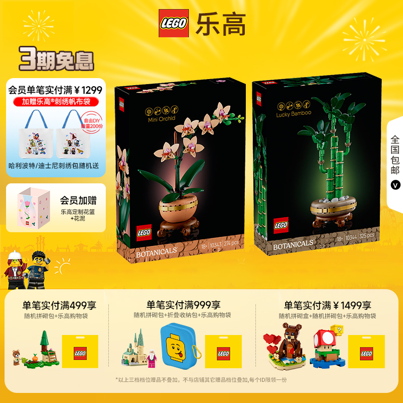 LEGO乐高10343典雅兰10344富贵竹