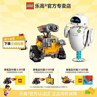 乐高瓦力与伊娃益智拼搭积木