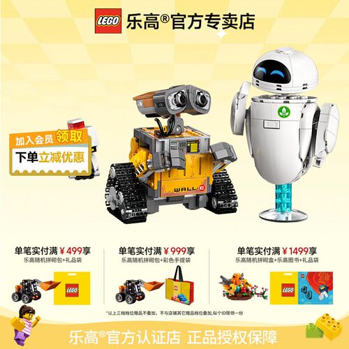 乐高瓦力与伊娃益智拼搭积木