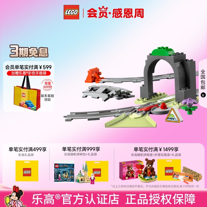 乐高得宝火车隧道与轨道扩展套装