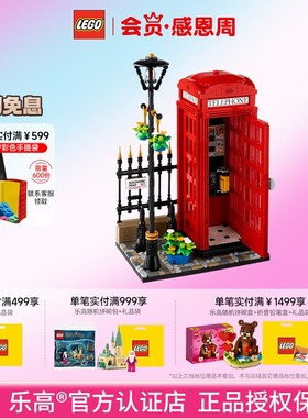 LEGO乐高IDEAS系列21347伦敦红色电话亭儿童益智拼搭积木玩具