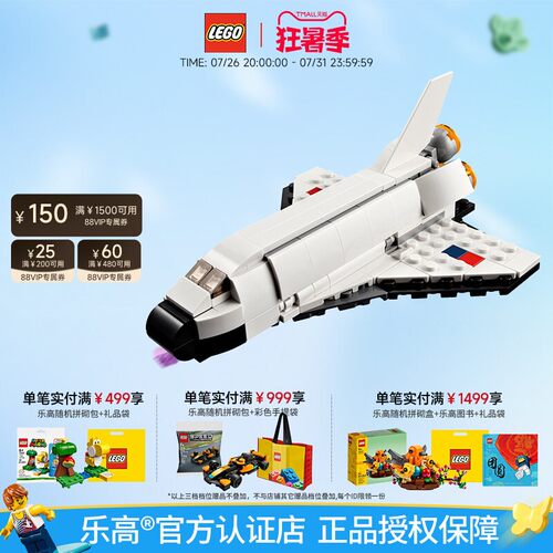 乐高三合一航天飞机拼搭积木