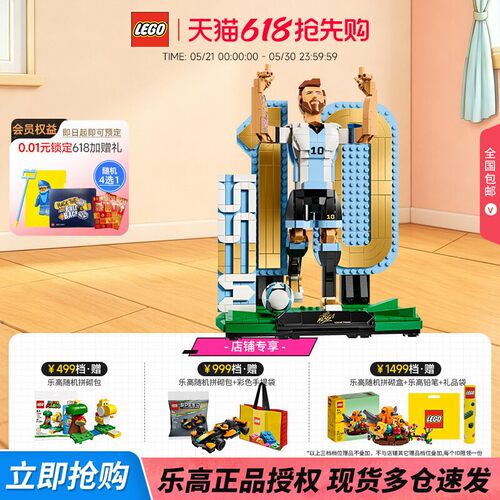 乐高43015梅西胜利姿势