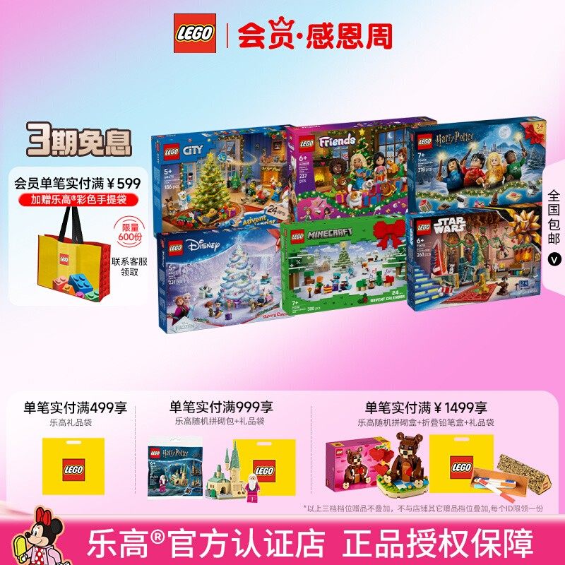 LEGO乐高2025年圣诞倒数日历益智拼搭积木儿童模型玩具收藏,玩具/童车/益智/积木/模型,普通塑料积木,淘宝优惠券,粉丝福利购,淘宝优惠卷