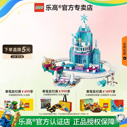 乐高艾莎的冰雪城堡和雪上冒险