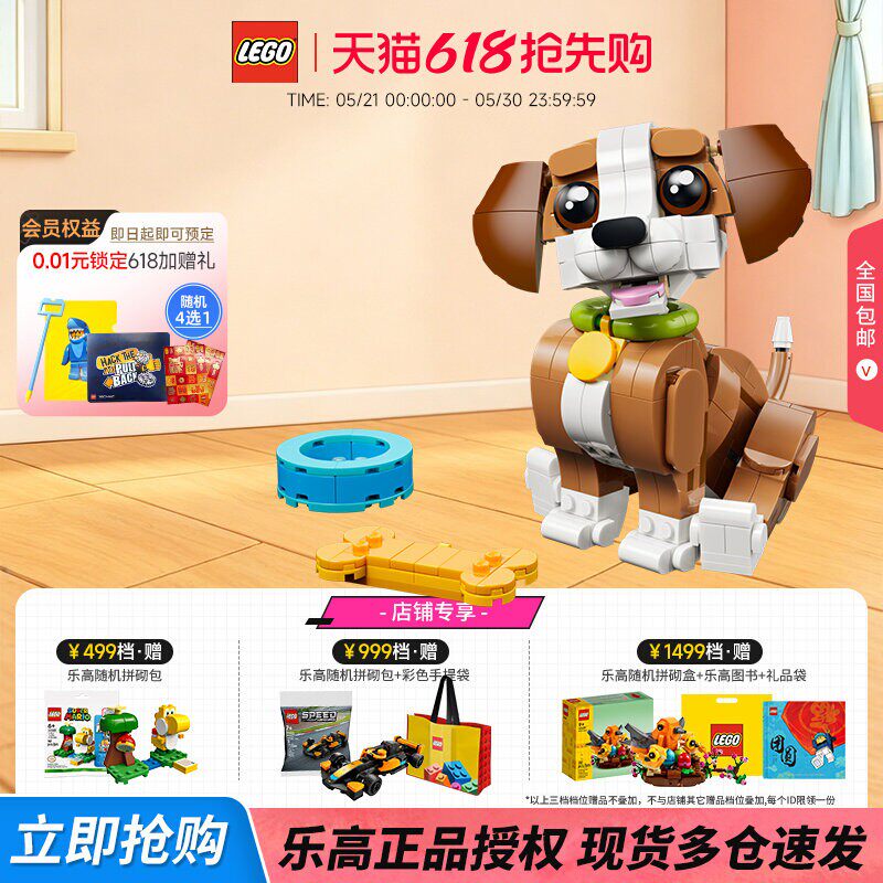 LEGO乐高31382三合一顽皮的小狗益智拼搭积木儿童玩具
