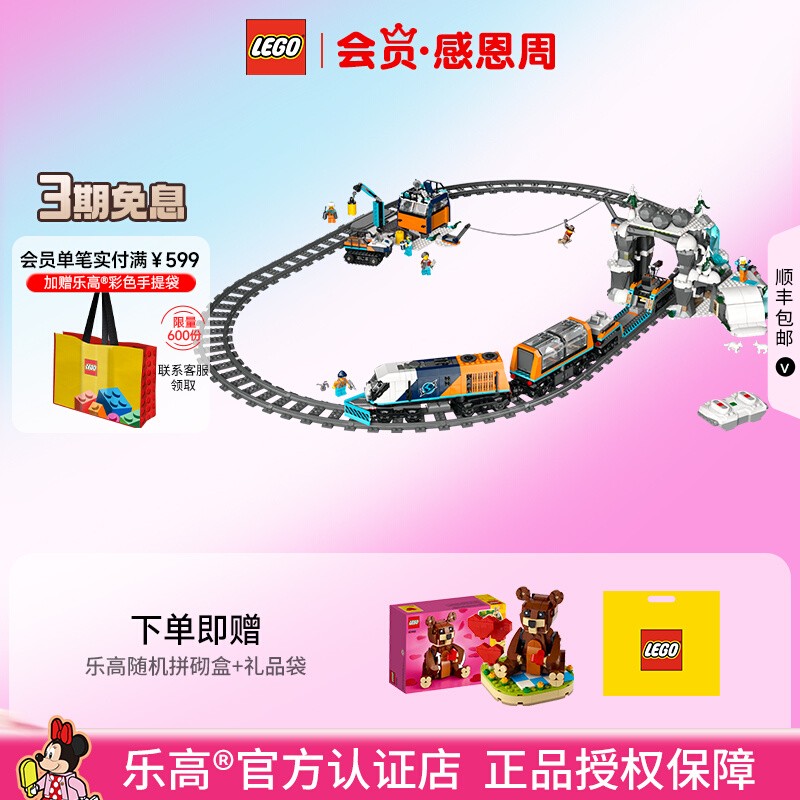 乐高极地探险特快列车拼搭积木