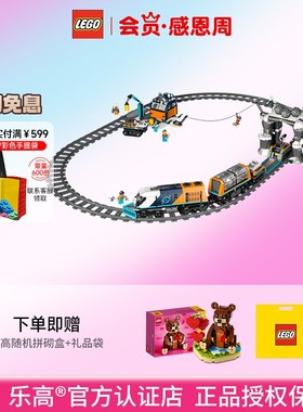 LEGO乐高60470极地探险特快列车拼搭积木儿童玩具礼物男孩正品