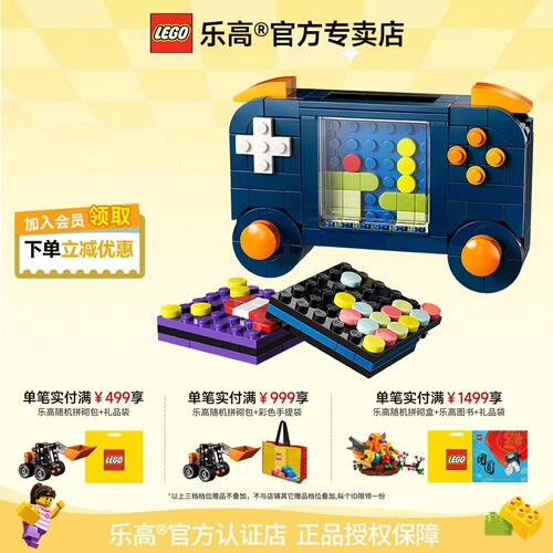 乐高复古游戏机8+，268粒