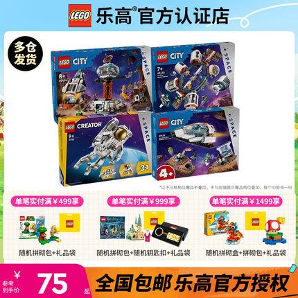 LEGO乐高太空宇航员飞船空间站拼搭积木玩具男孩女孩送礼