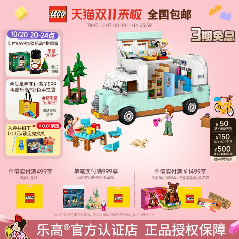 乐高好朋友友谊野营车探险