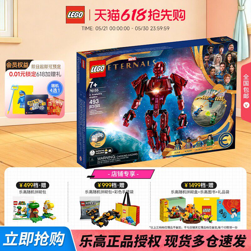 LEGO乐高超级英雄系列76155永恒族：在阿里森的阴影下拼搭积木