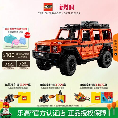乐高梅赛德斯奔驰大G拼搭积木