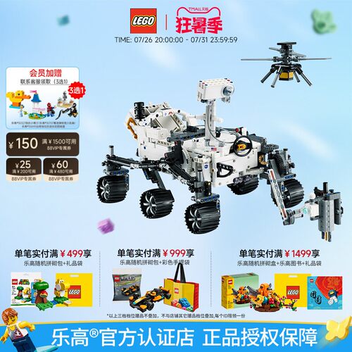 乐高机械组毅力号火星探测器模型