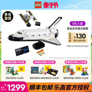 LEGO乐高10283美国宇航局发现号航天飞机nasa模型拼装 积木