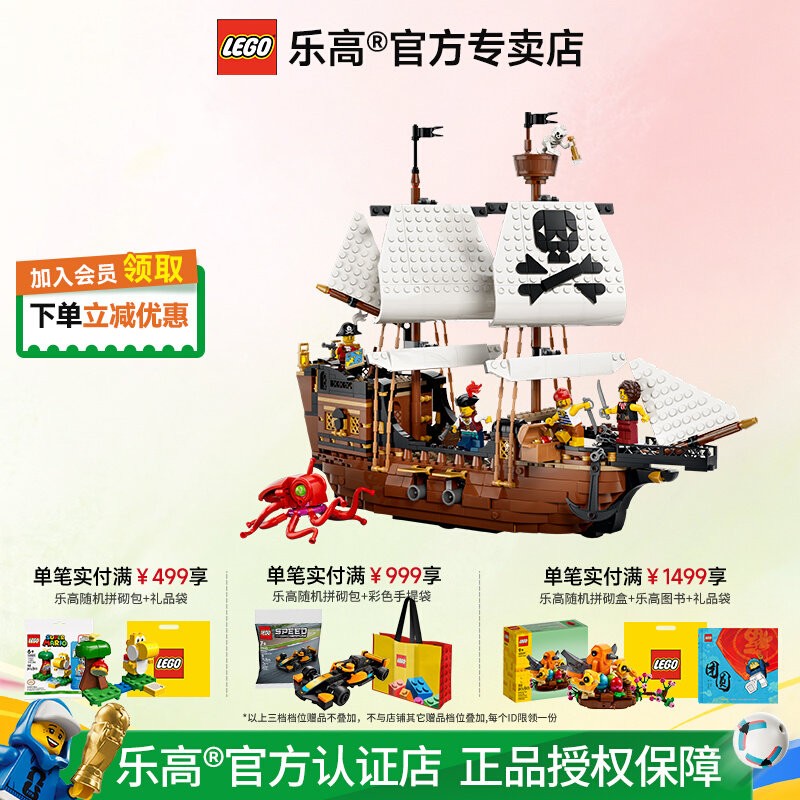 LEGO乐高31387 海盗船益智拼装积木玩具礼物