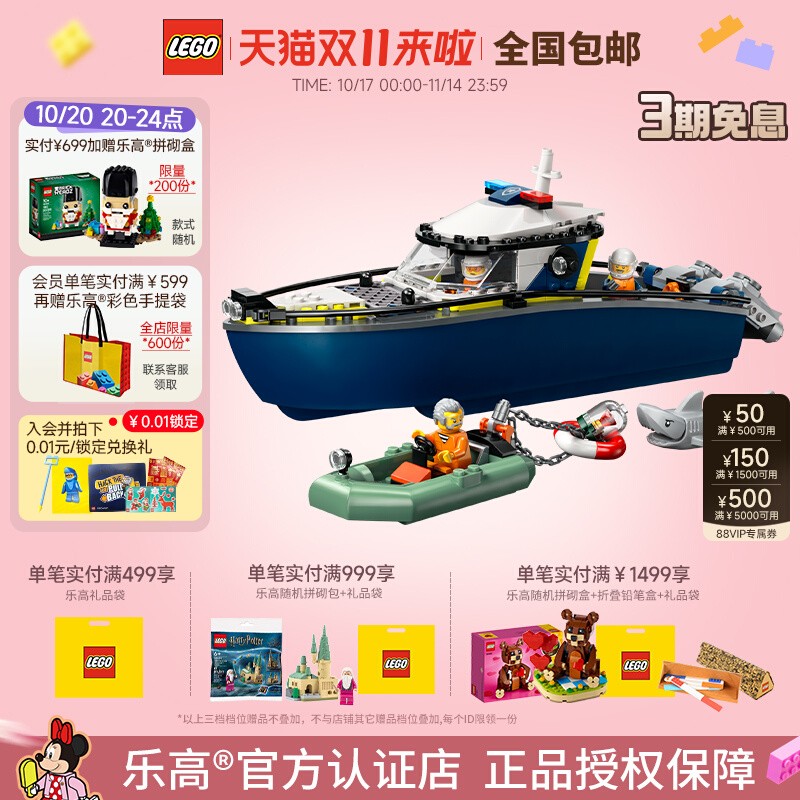 乐高警用巡逻艇大追击拼搭积木