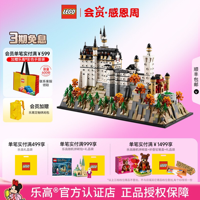 乐高21063新天鹅堡拼搭积木正品